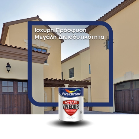 Αστάρια Τοίχου