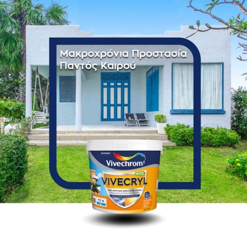 Χρώμα Τοίχου - Ακρυλικά